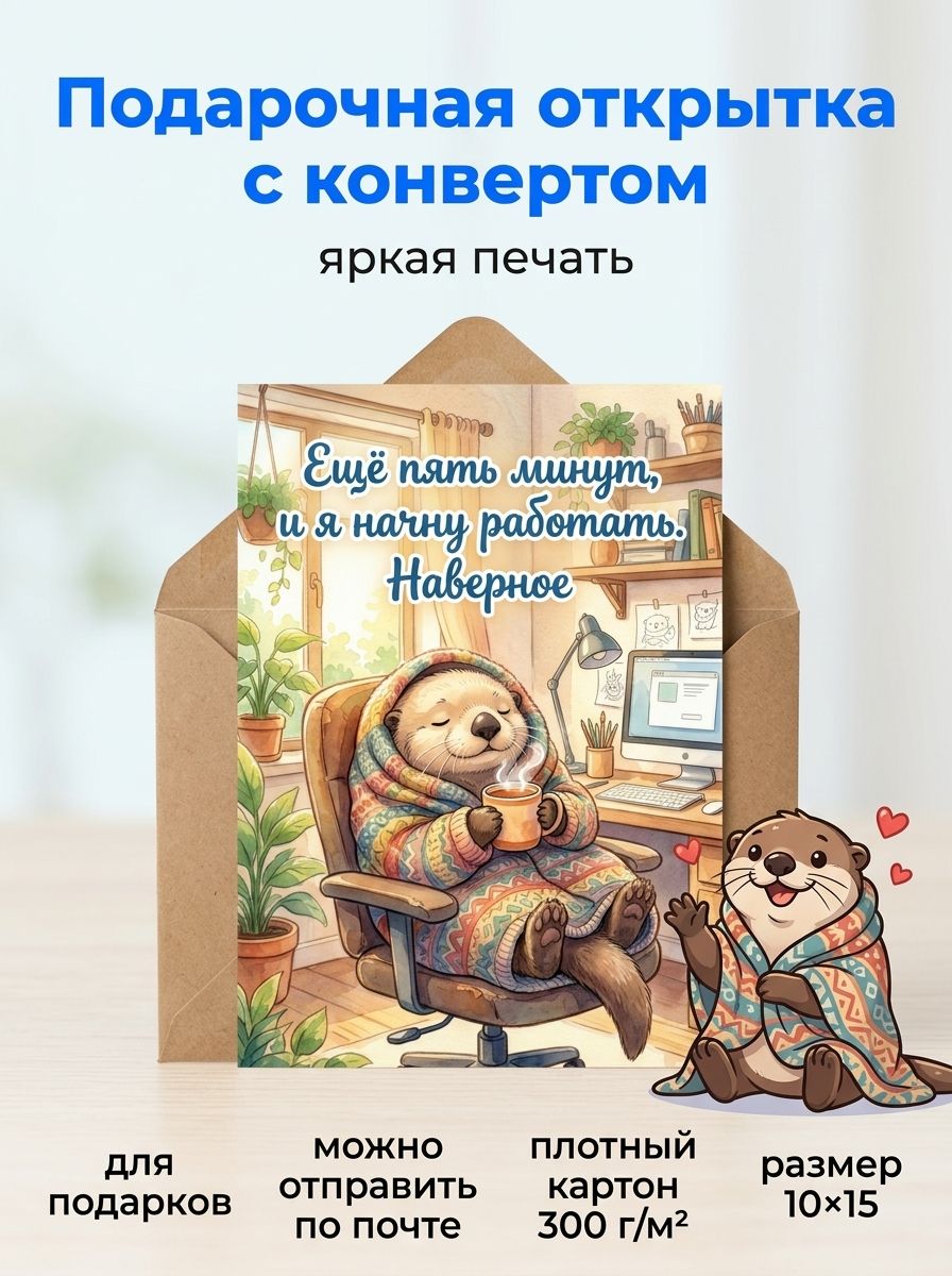 Выдра с пледами