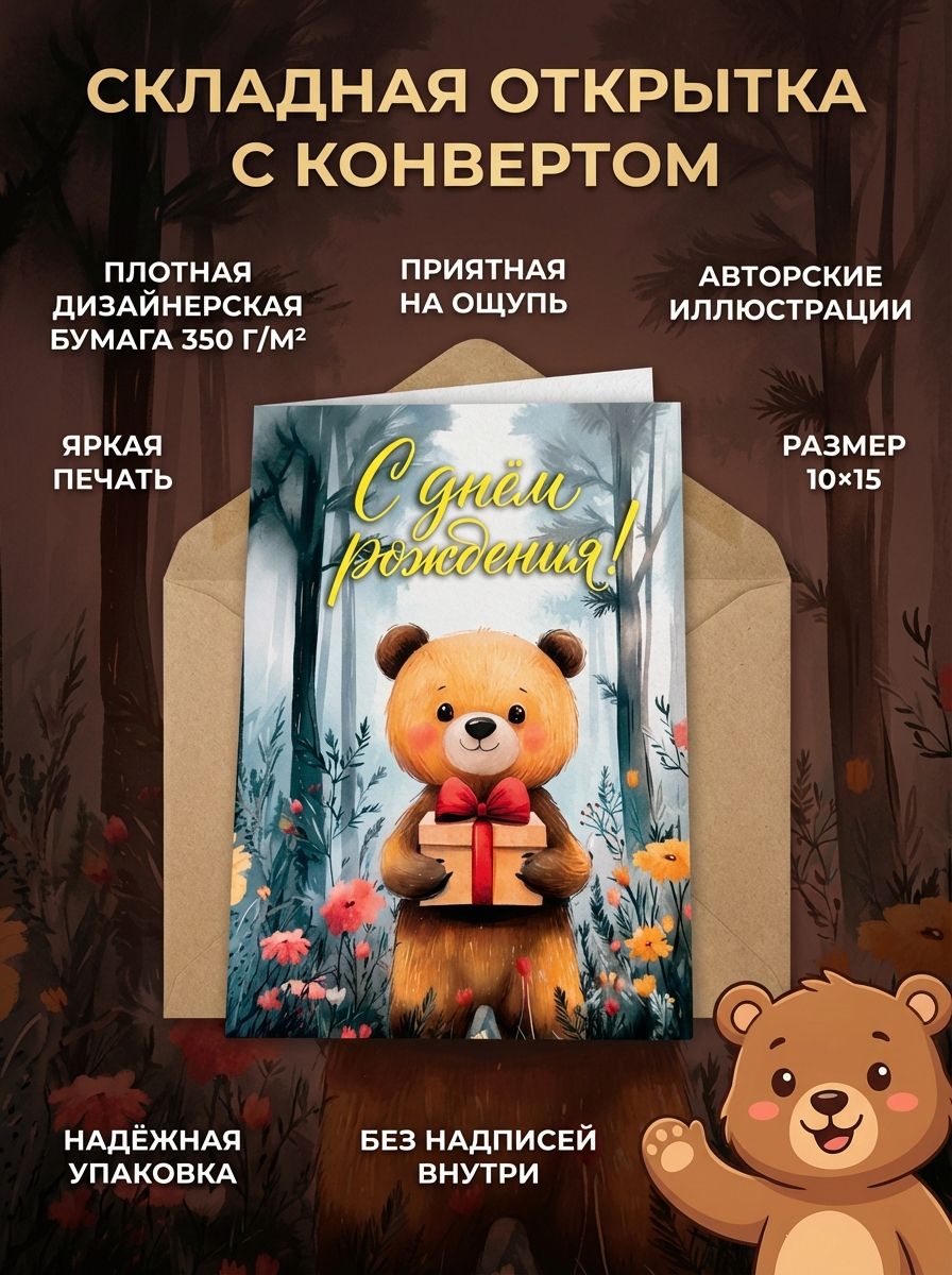 Мишка с подарком