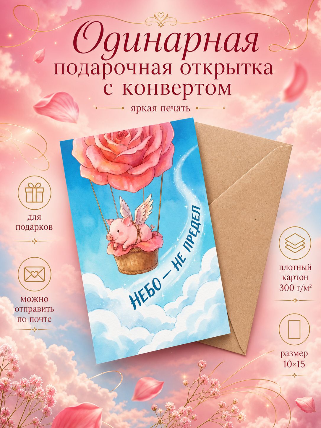 Поросёнок на воздушном шаре