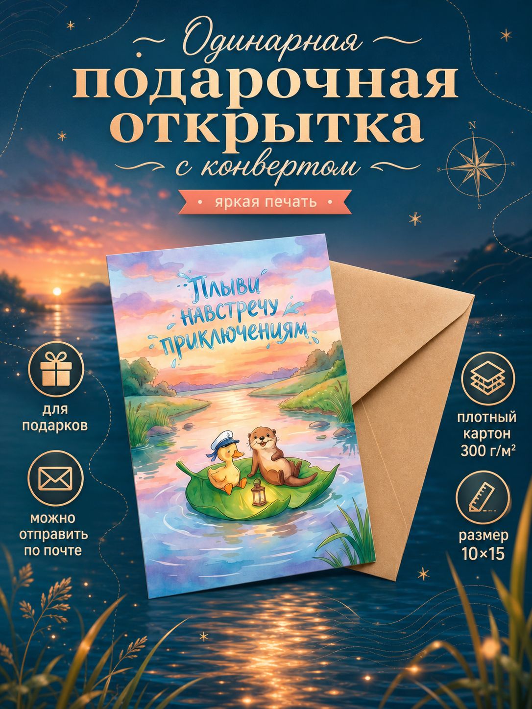 Плыви навстречу приключениям