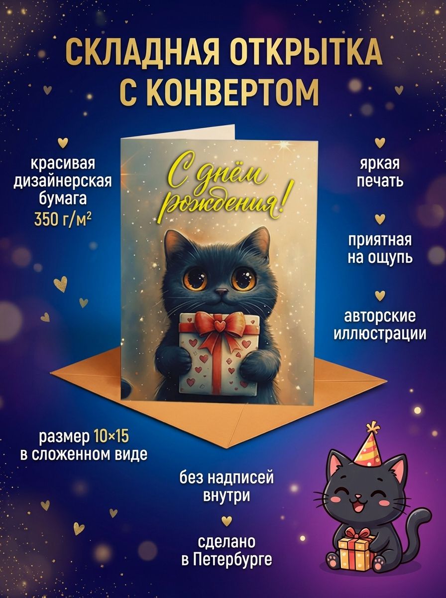 Чёрный котик с подарком