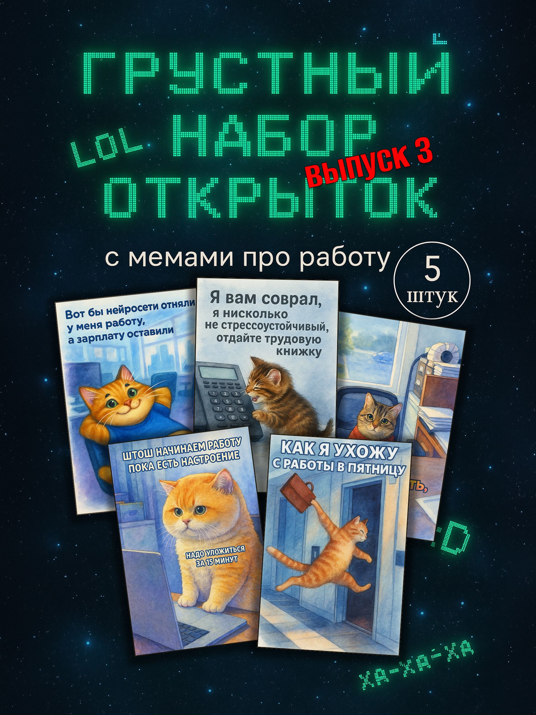 Котики работают в офисе 3