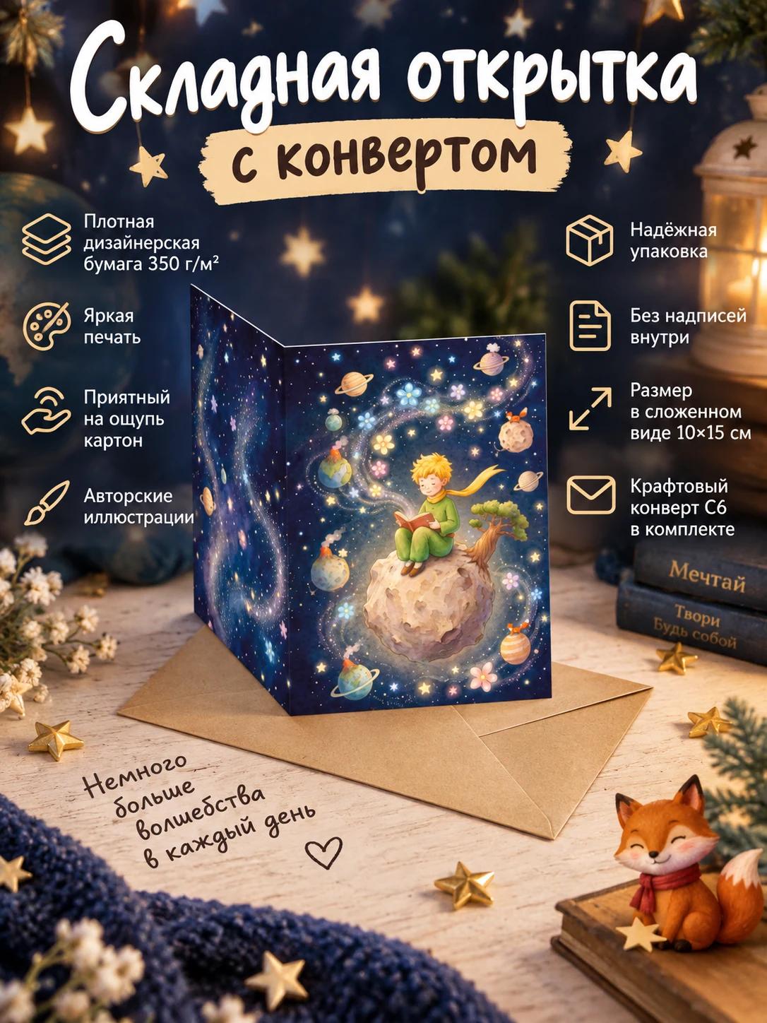 "Мечты", складная открытка про Маленького принца, крафтовым конвертом, дизайнерская бумага, 10x15 см, подарочная без надписей внутри