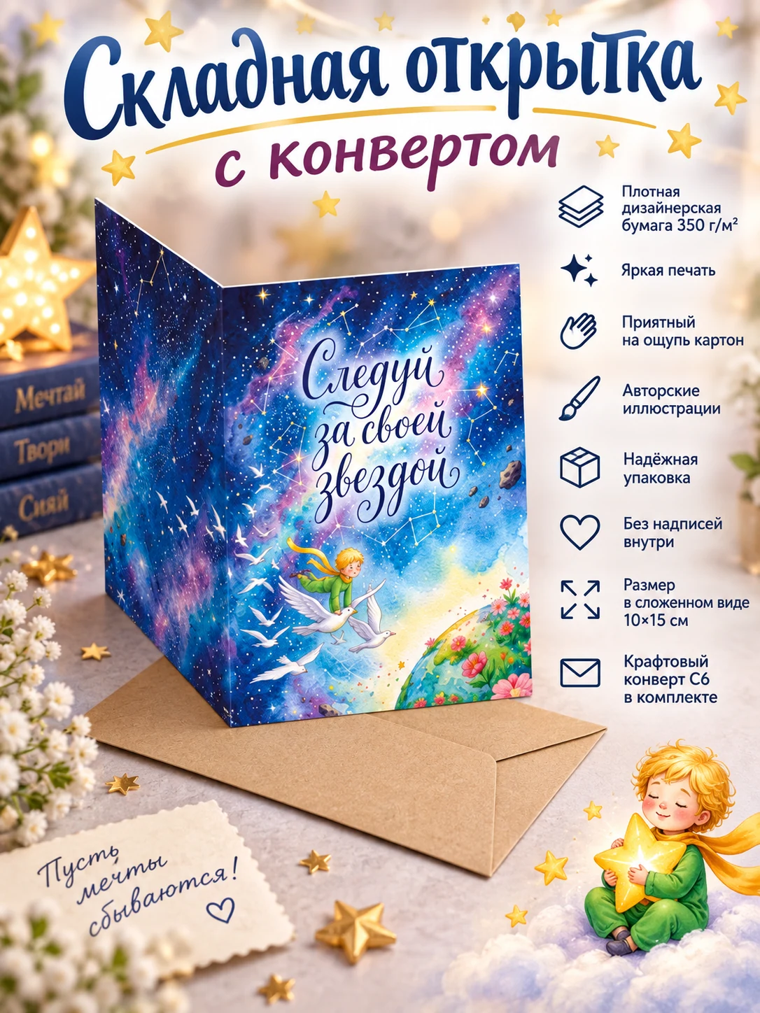 Следуй за своей звездой