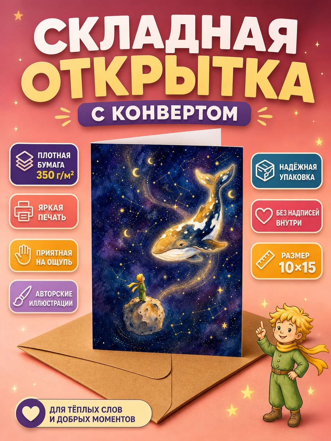 Принц и волшебный кит