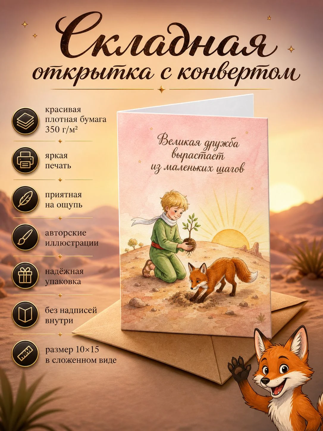 Великая дружба