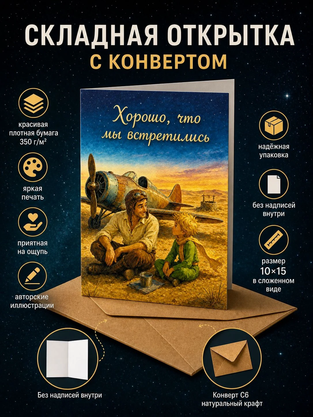 Встреча у самолёта